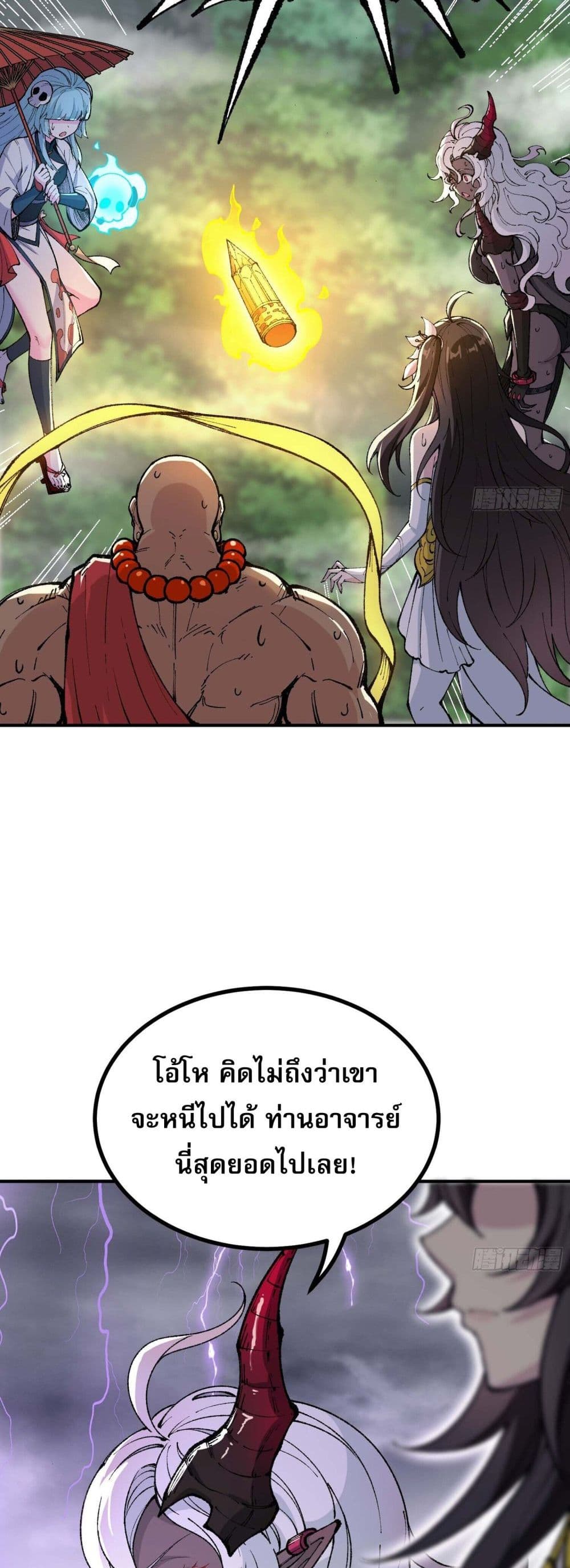 I Am a Living Beast in the World of Cultivating Immortals 1-1