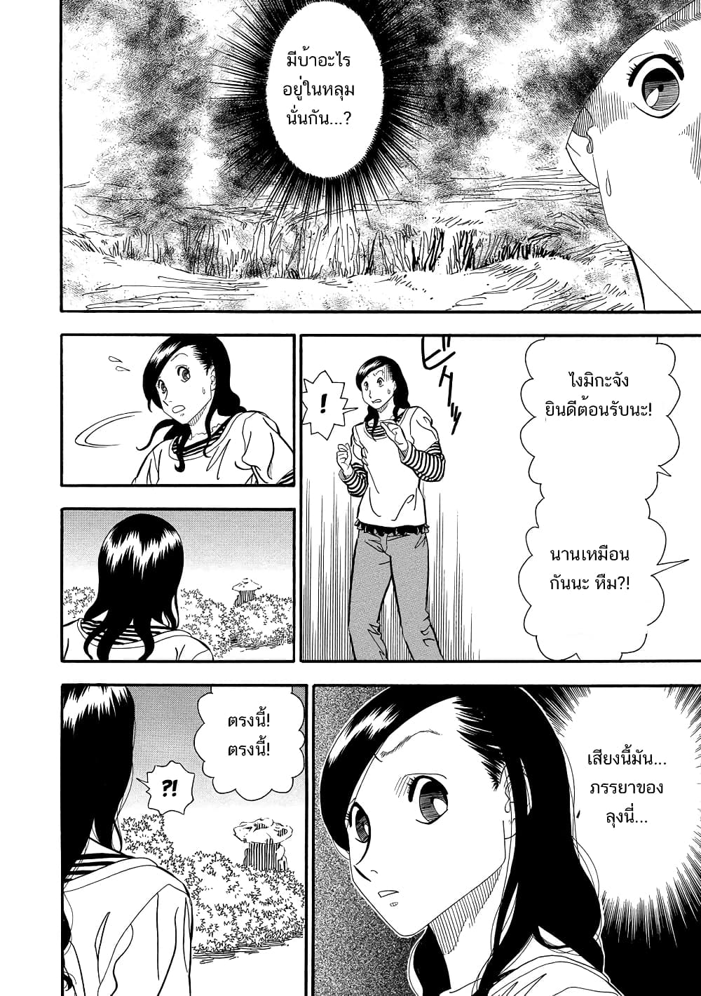 Kuro Ihon 7-สิ่งรบกวน (2)