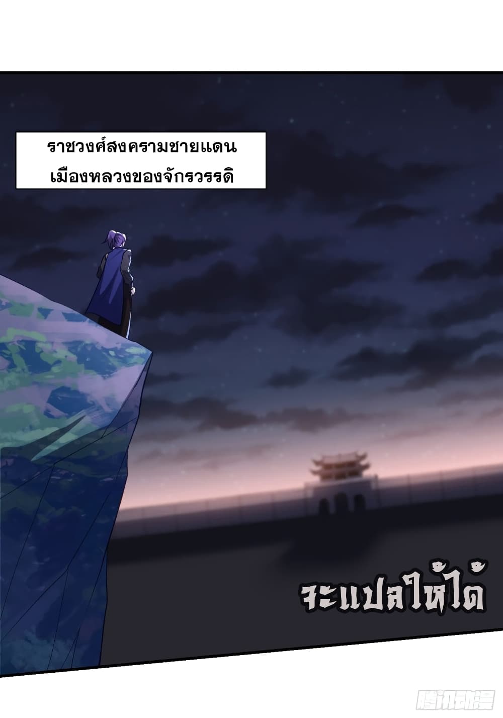 Rise of The Demon King รุ่งอรุณแห่งราชาปีศาจ 207-207