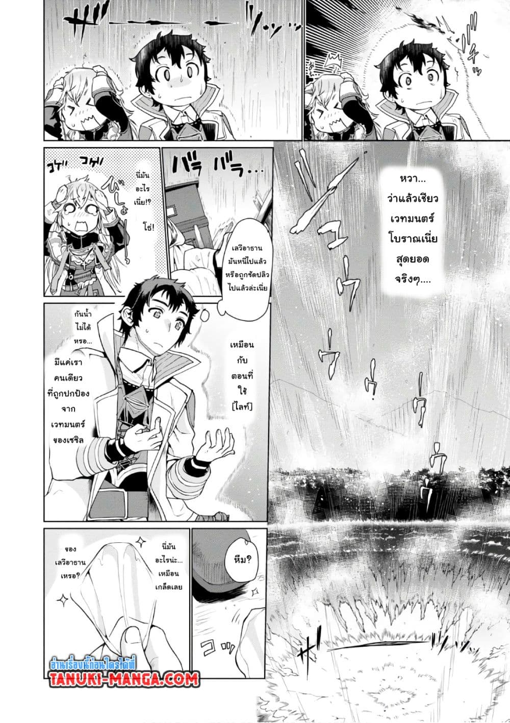 Isekai De Skill Wo Kaitai Shitara 6.2-6.2
