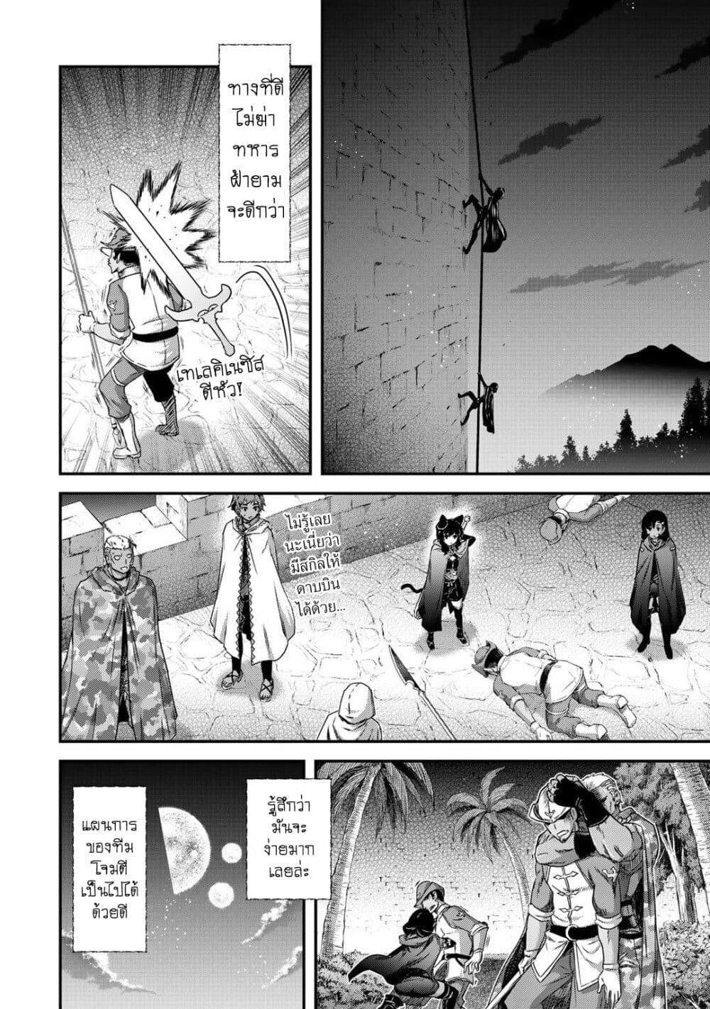 Tensei Shitara Ken deshita 48-ภารกิจช่วยเหลือ