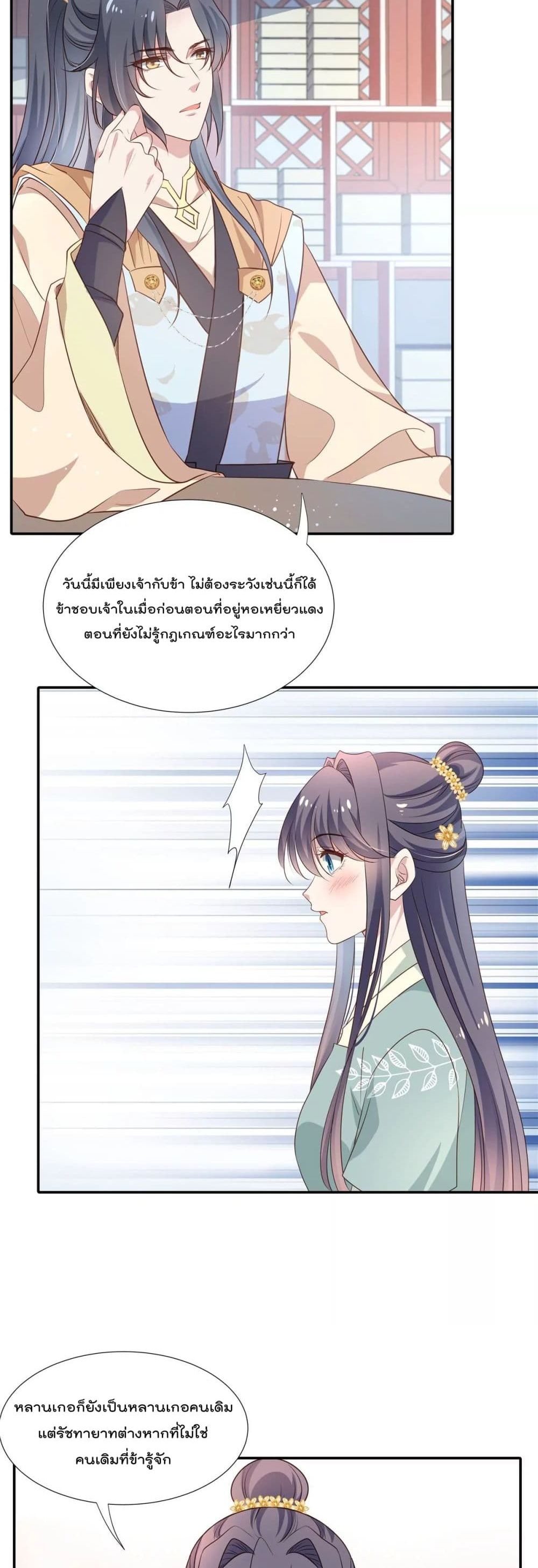 Stunning female doctor, Prince you just follow me องค์รัชทายาท ท่านต้องเชื่อฟังหมออย่างข้านะ 29-29