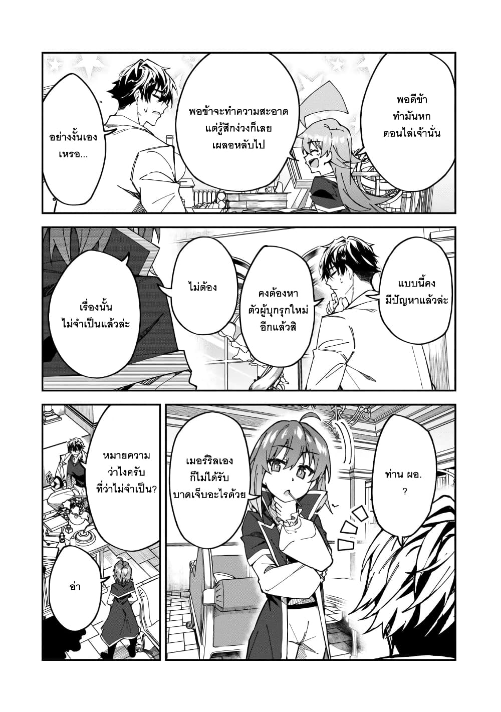 S Rank Boukensha de aru Ore no Musume-tachi wa Juudo no Father Con deshita ลูกสาวนักนักผจญภัยแรงค์ S ผู้ติดแจคุณพ่อ 27-ผู้บุกรุก