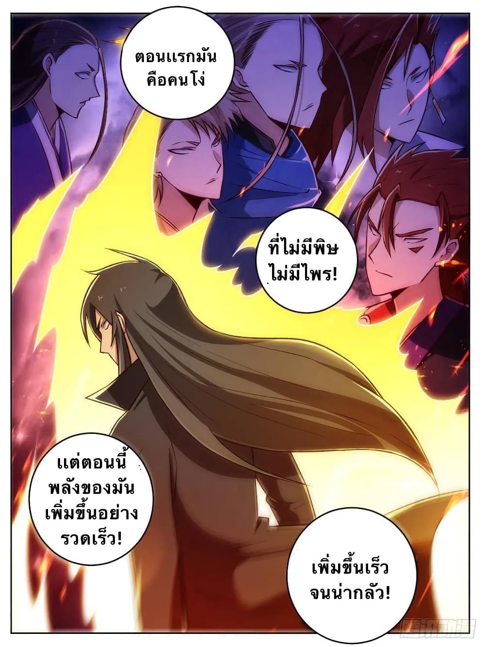 I'm God ข้าคือเทพเจ้า 23-23