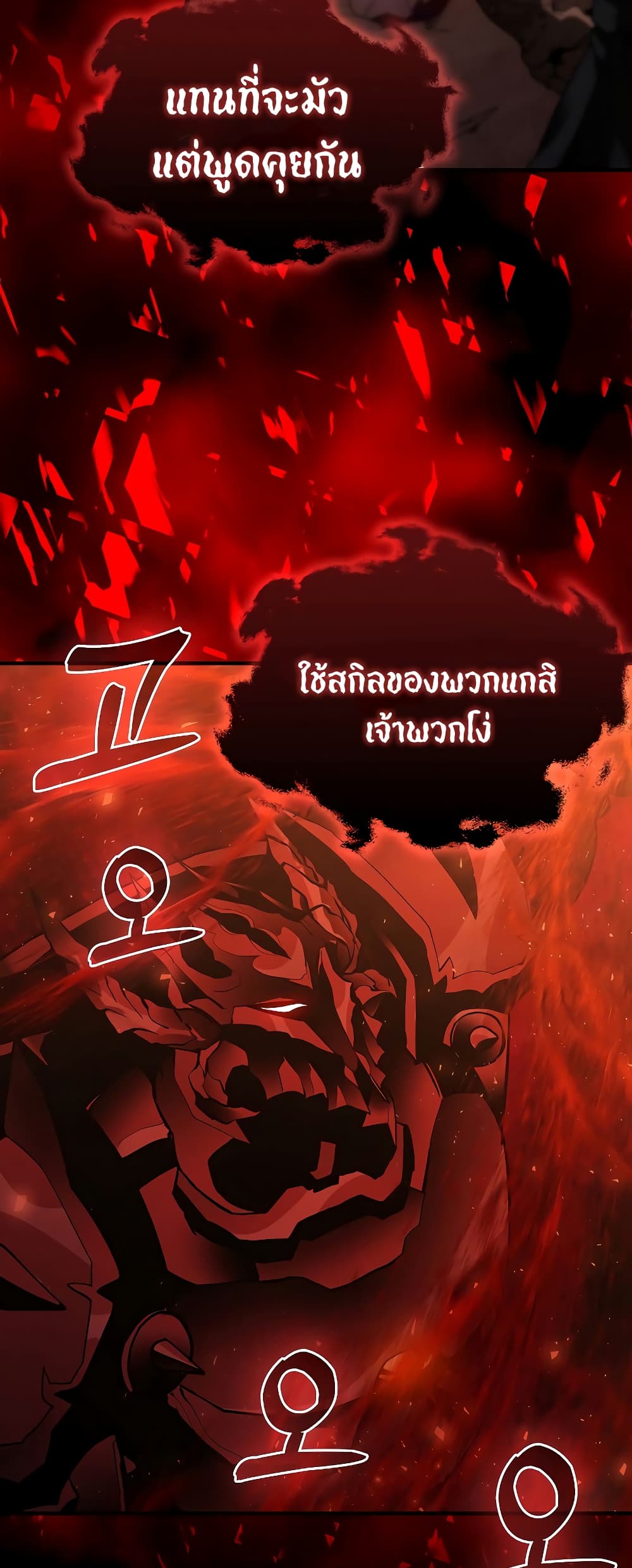 The Blood Knight’s Villains 1-1