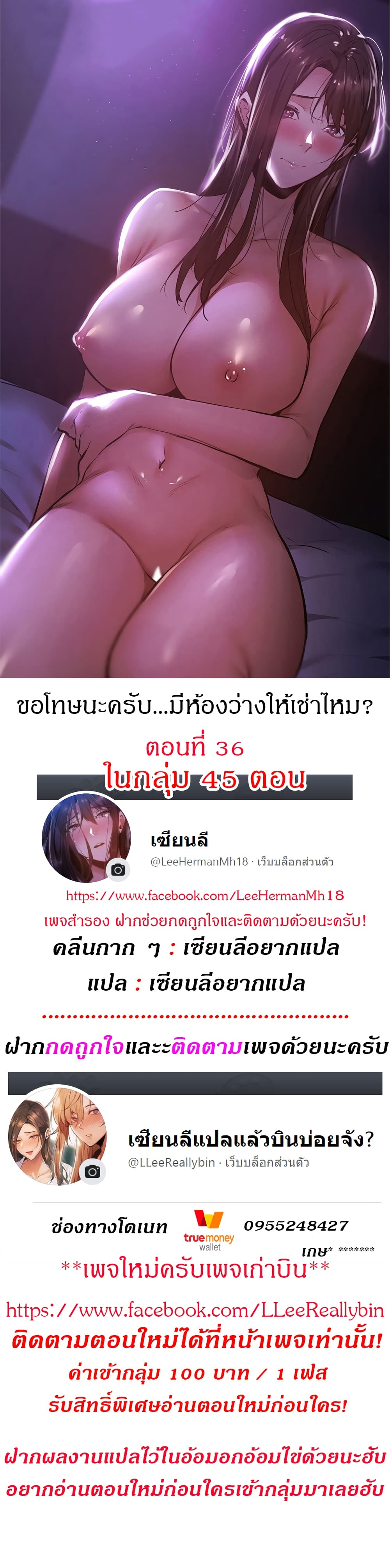 Is There an Empty Room? ขอโทษนะครับ... มีห้องว่างให้เช่าไหม? 36-36