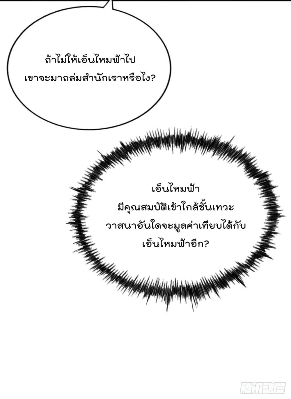Who is your Daddy? ยอดยุทธ พ่อทุกสถาบัน 76-76