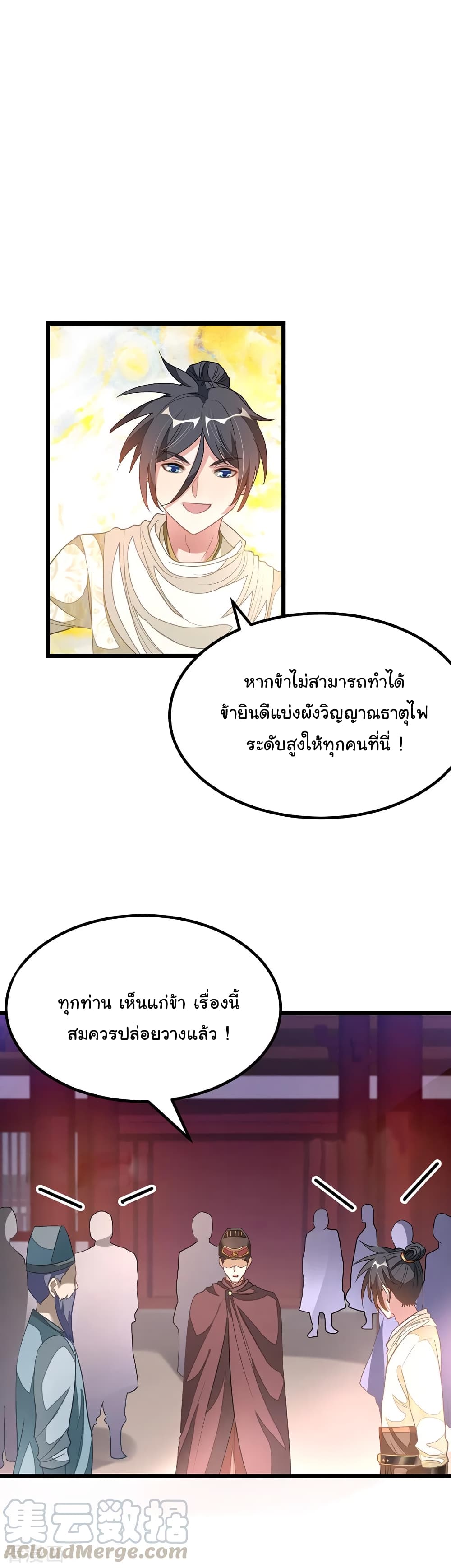 Nine Sun God King ราชันย์เทพเก้าสุริยัน 147-147