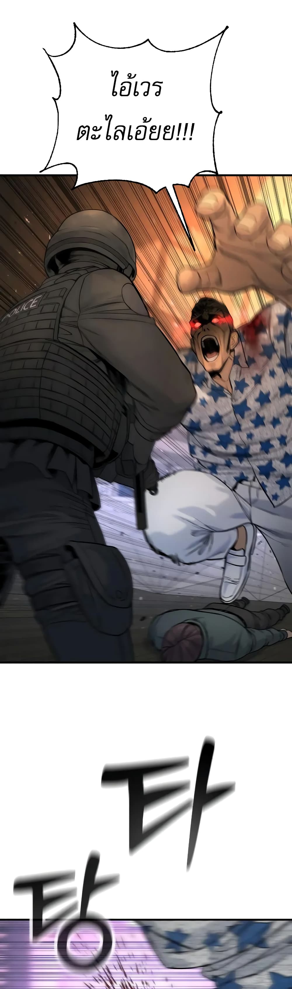 Return of the Bloodthirsty Police 21-21