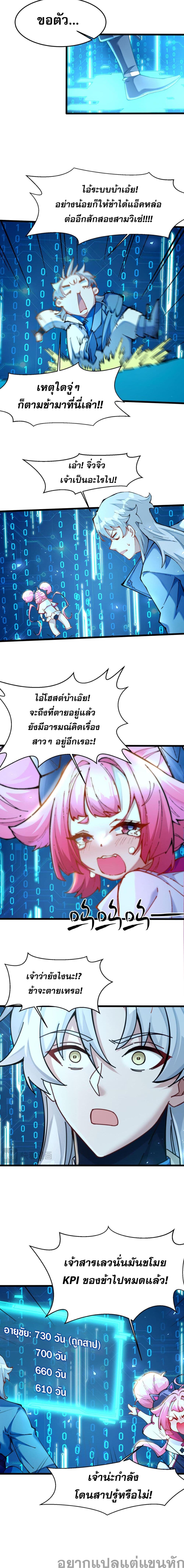 I Have Hundreds of Millions of Years of Cultivation ข้ามีพลังบำเพ็ญหนึ่งล้านปี 7-7