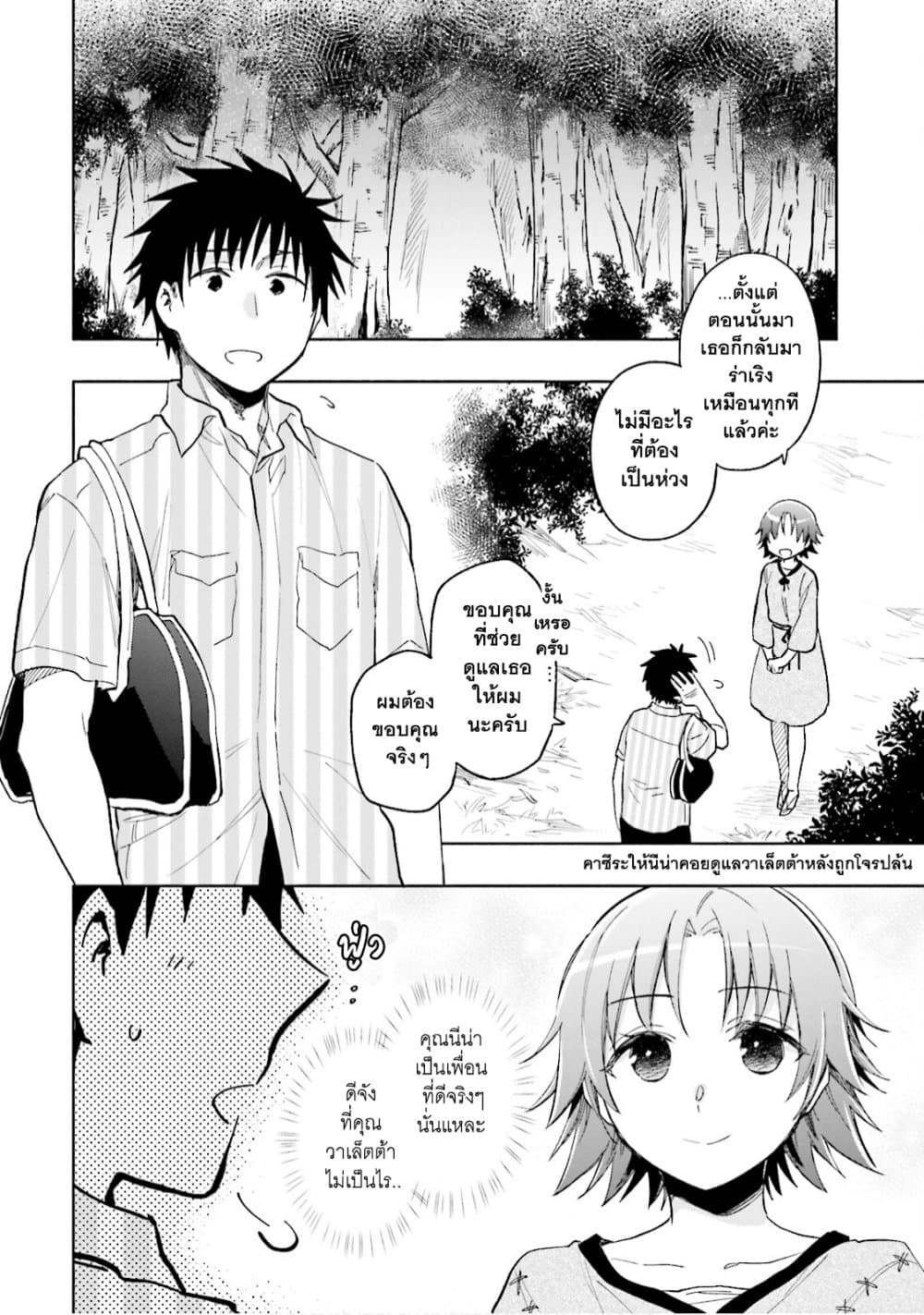 Takarakuji de 40-oku Atattandakedo Isekai ni Ijuu Suru ถูกหวย 4 พันล้านเลยเอาไปเปย์สาวในต่างโลก 20-การเตรียมใจของวาเล็ตต้า