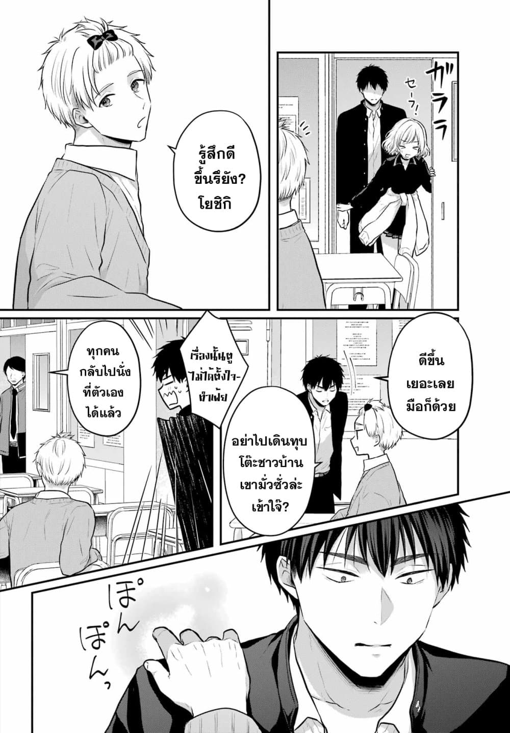 Seriously Dating a Succubus 3-3