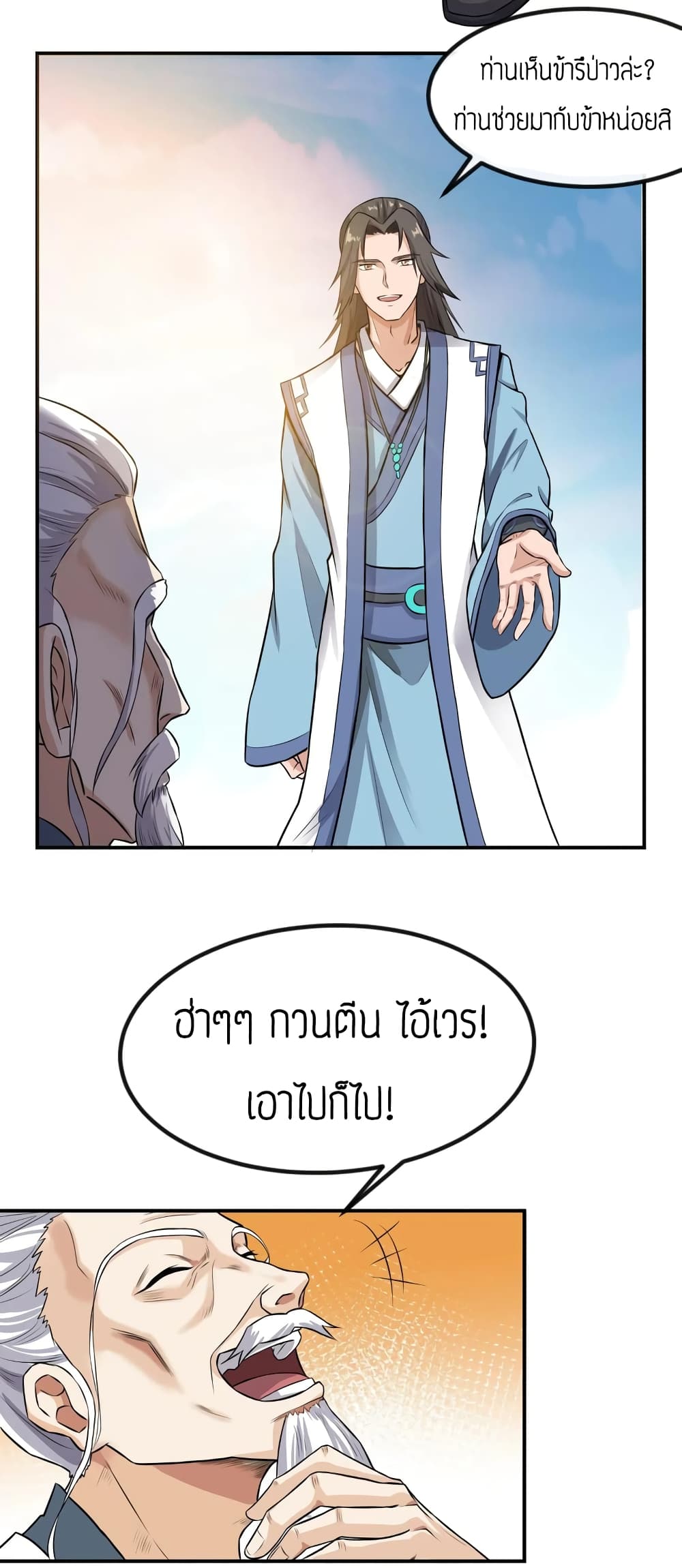 Super Warrior in Another World ทหารเซียนไปหาเมียที่ต่างโลก 94-94