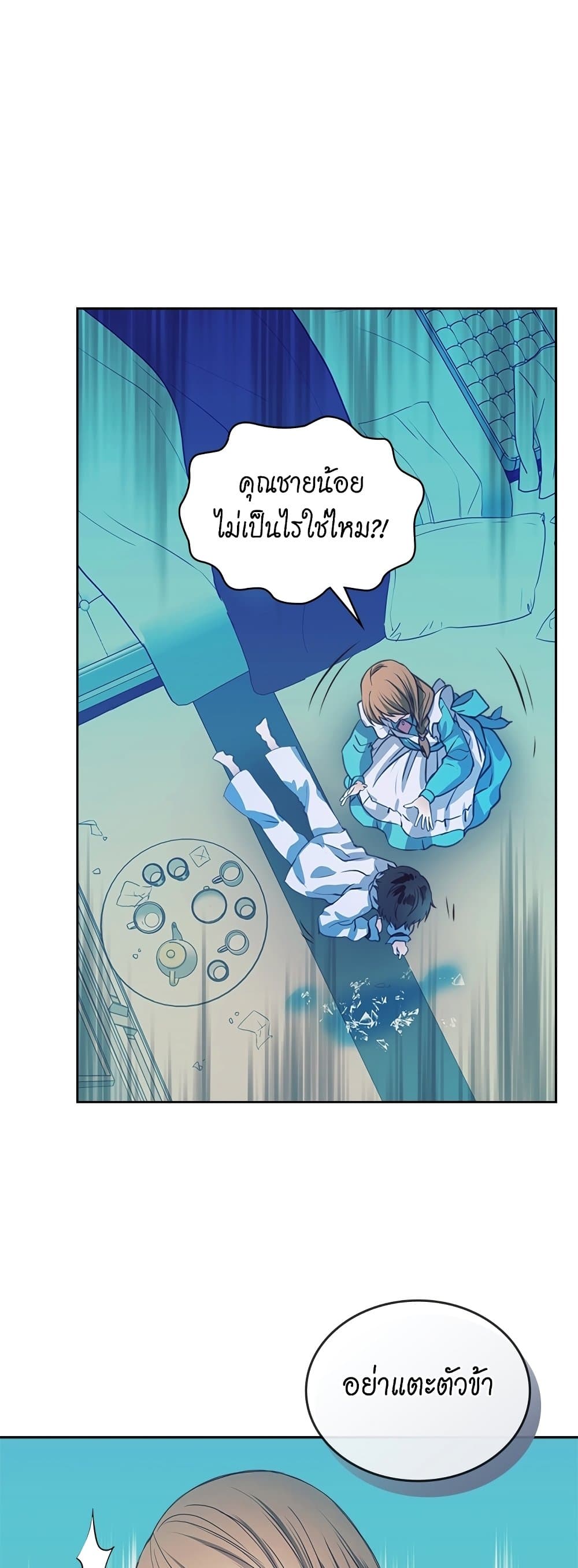 I Became a Duke’s Maid 2-2