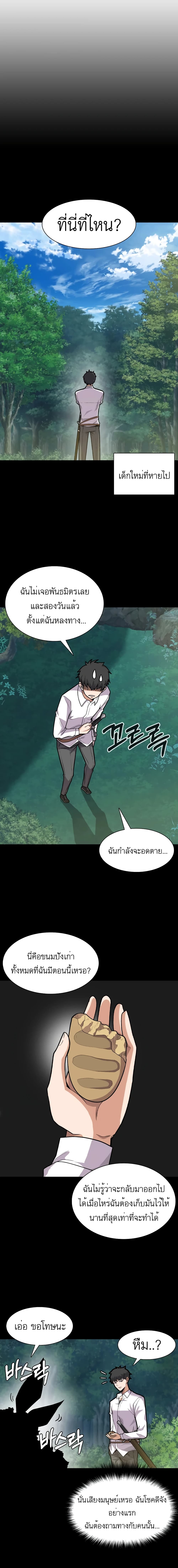 Raising Newbie Heroes In Another World 5-5