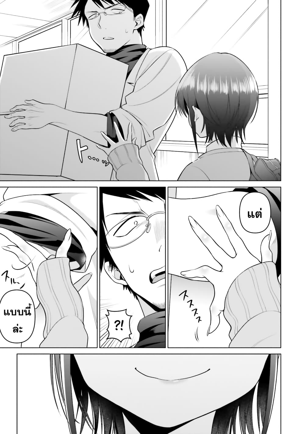 Rin-Chan wa Suezen Shitai ให้รินจังจีบหน่อยสิคะ 2-2