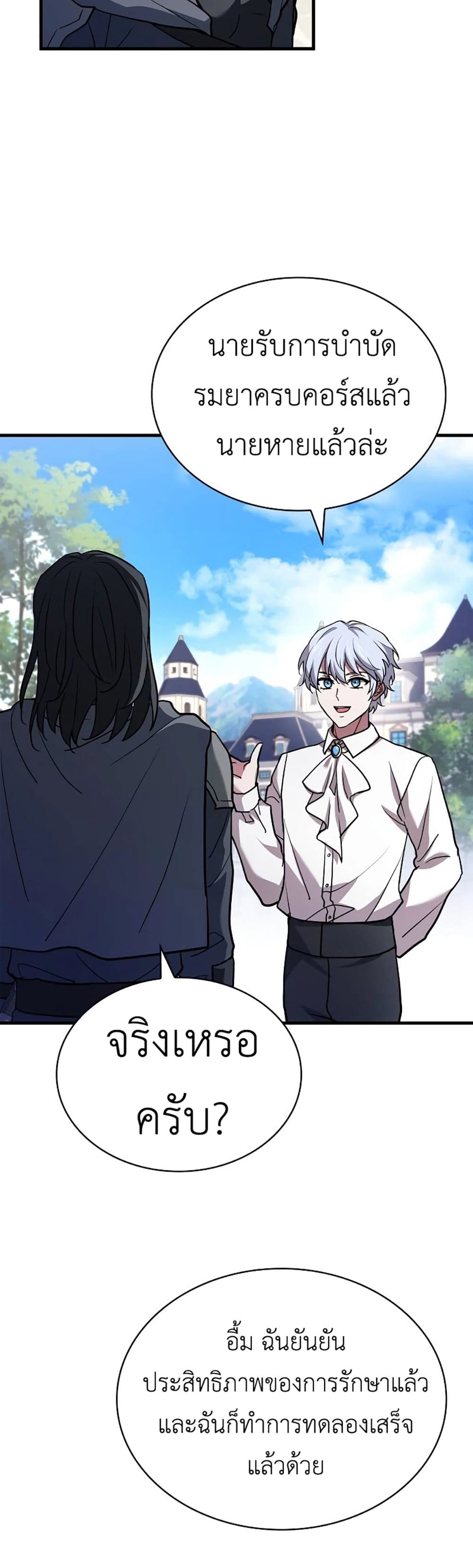 The Crown Prince That Sells Medicine 15-15