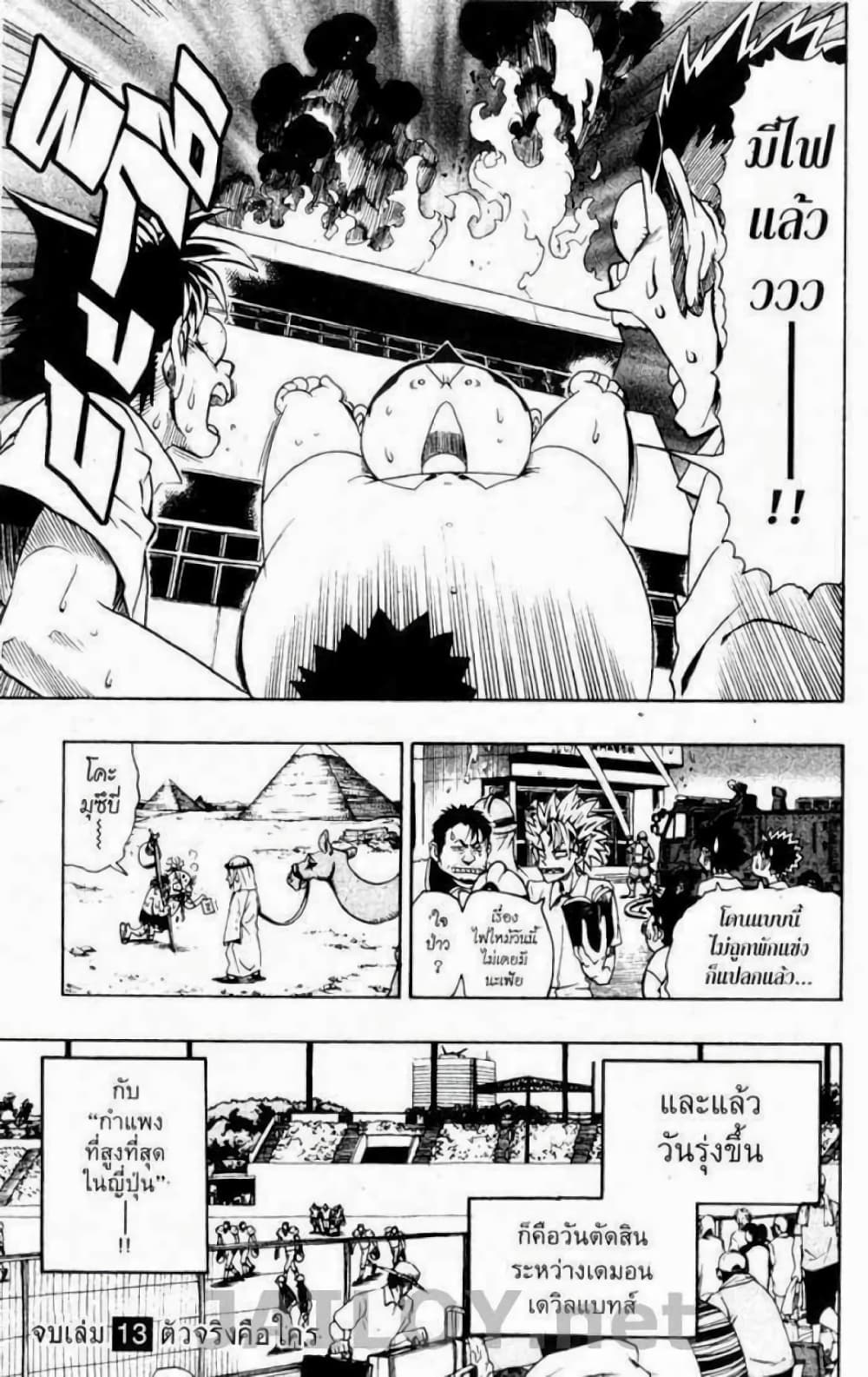 Eyeshield 21 115-115