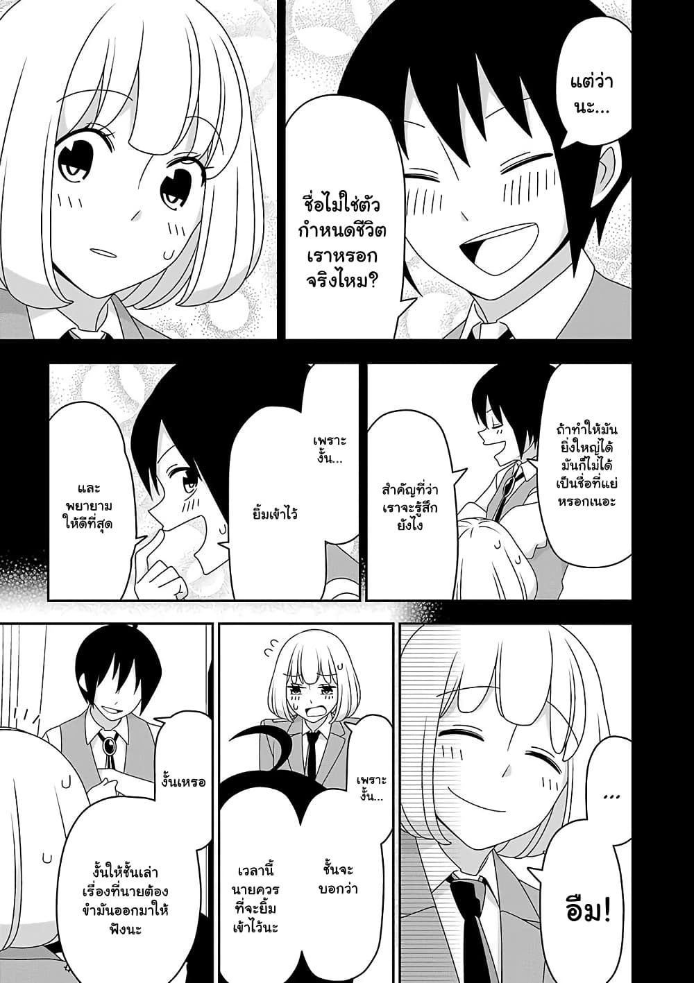Boku wa Ohime-sama ni Narenai 11-11