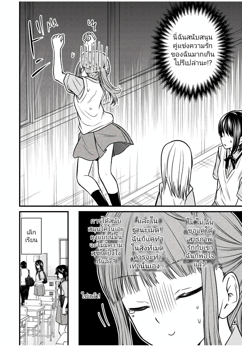Ojousama no Shimobe 72-72