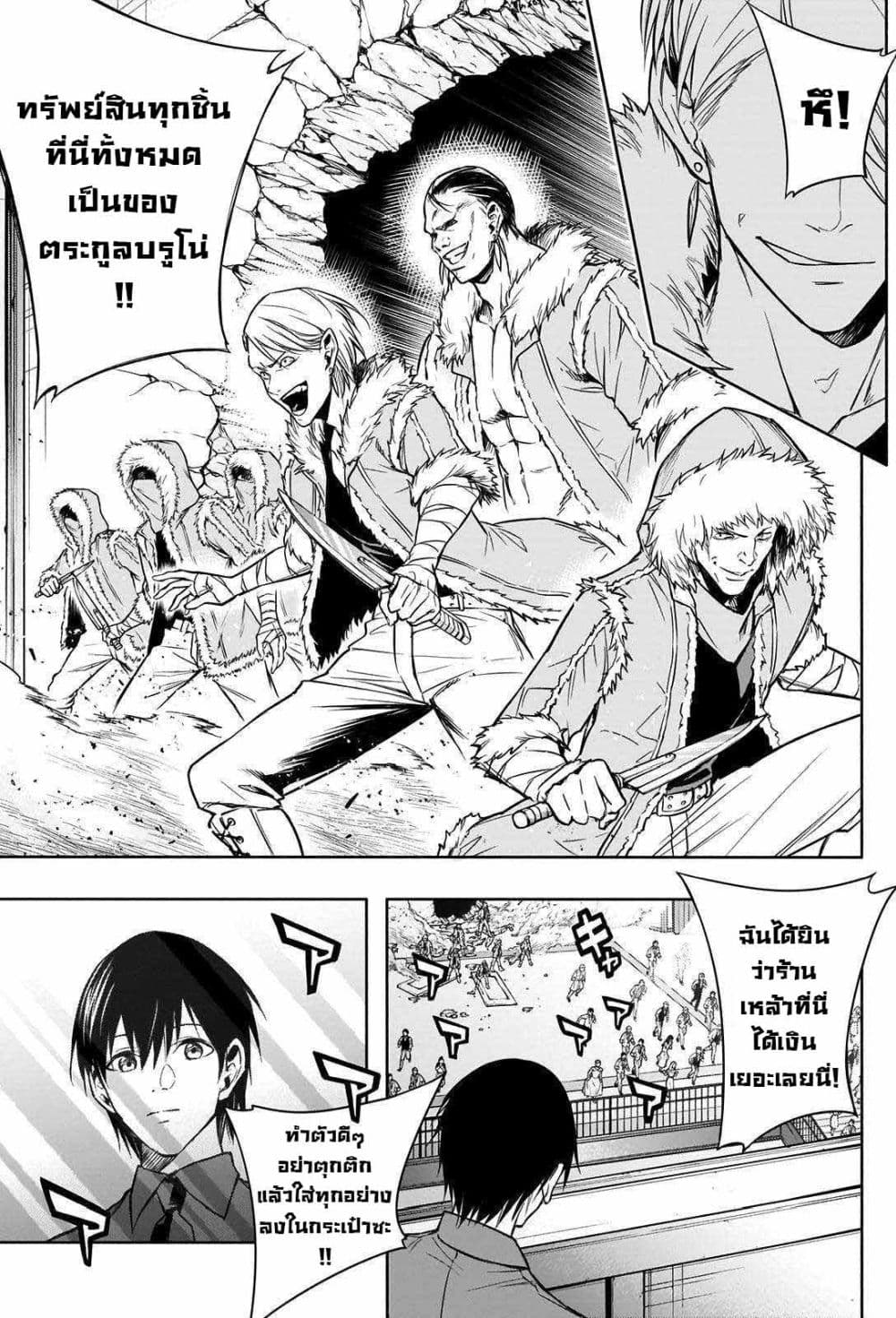 The Irregular of the Royal Academy of Magic สายเลือดต้องสาปแห่งโรงเรียนเวทมนตร์ 9-9