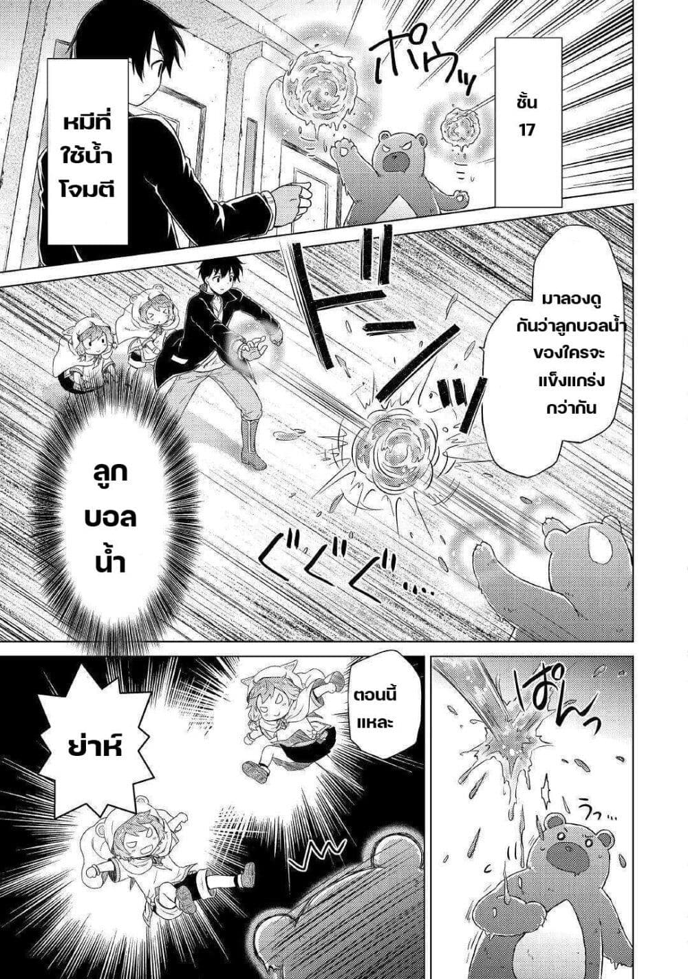 Isekai Yururi Kikou 38-สำรวจดันเจี้ยนอีกครั้ง