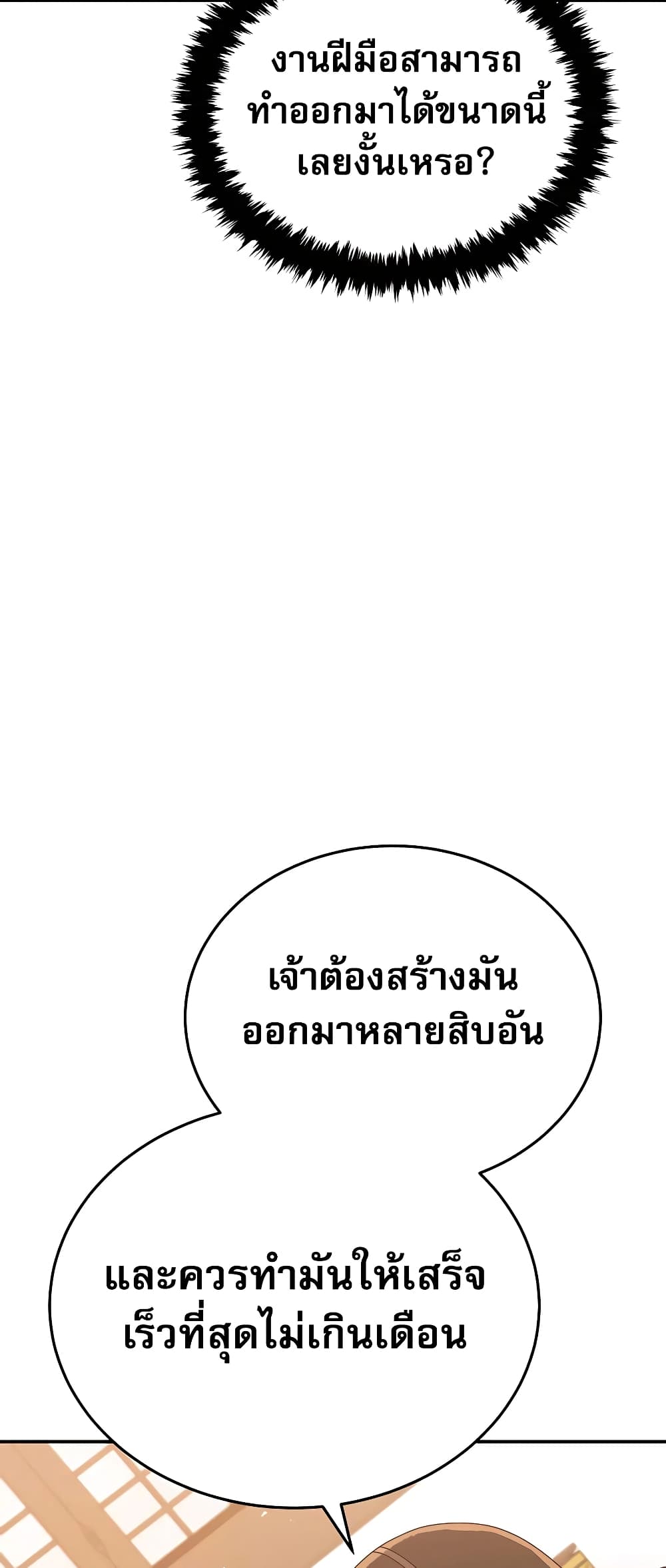 Black Corporation: Joseon 6-6