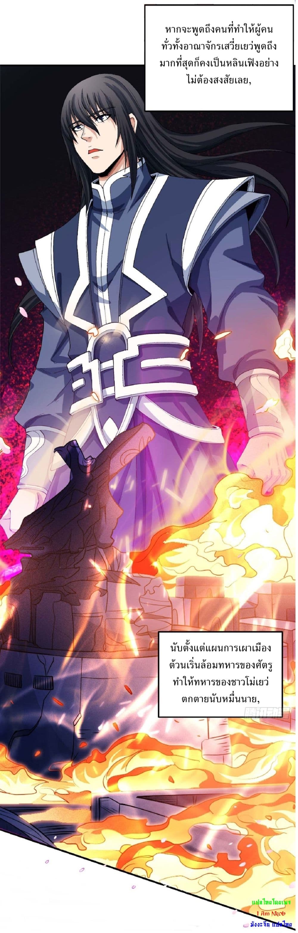 God of Martial Arts 526-526