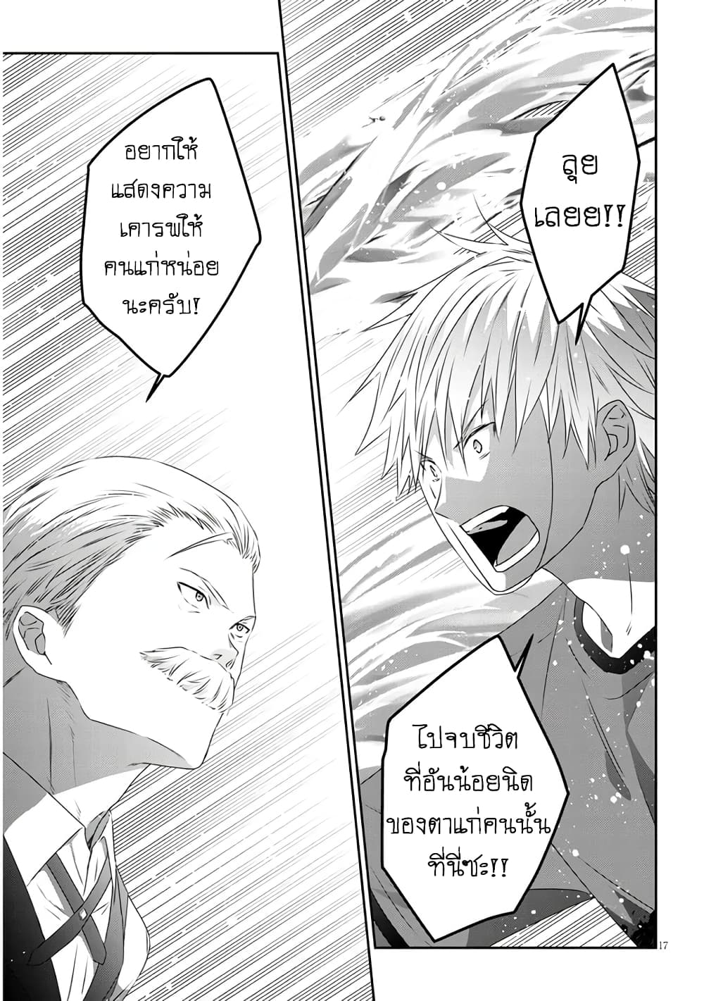 Maou ni Natta node, Dungeon Tsukutte Jingai Musume to Honobono suru จู่ๆก็ได้เป็นจอมมารแล้วไปสร้างดันเจี้ยนกับสาวที่ต่างโลก 62-62