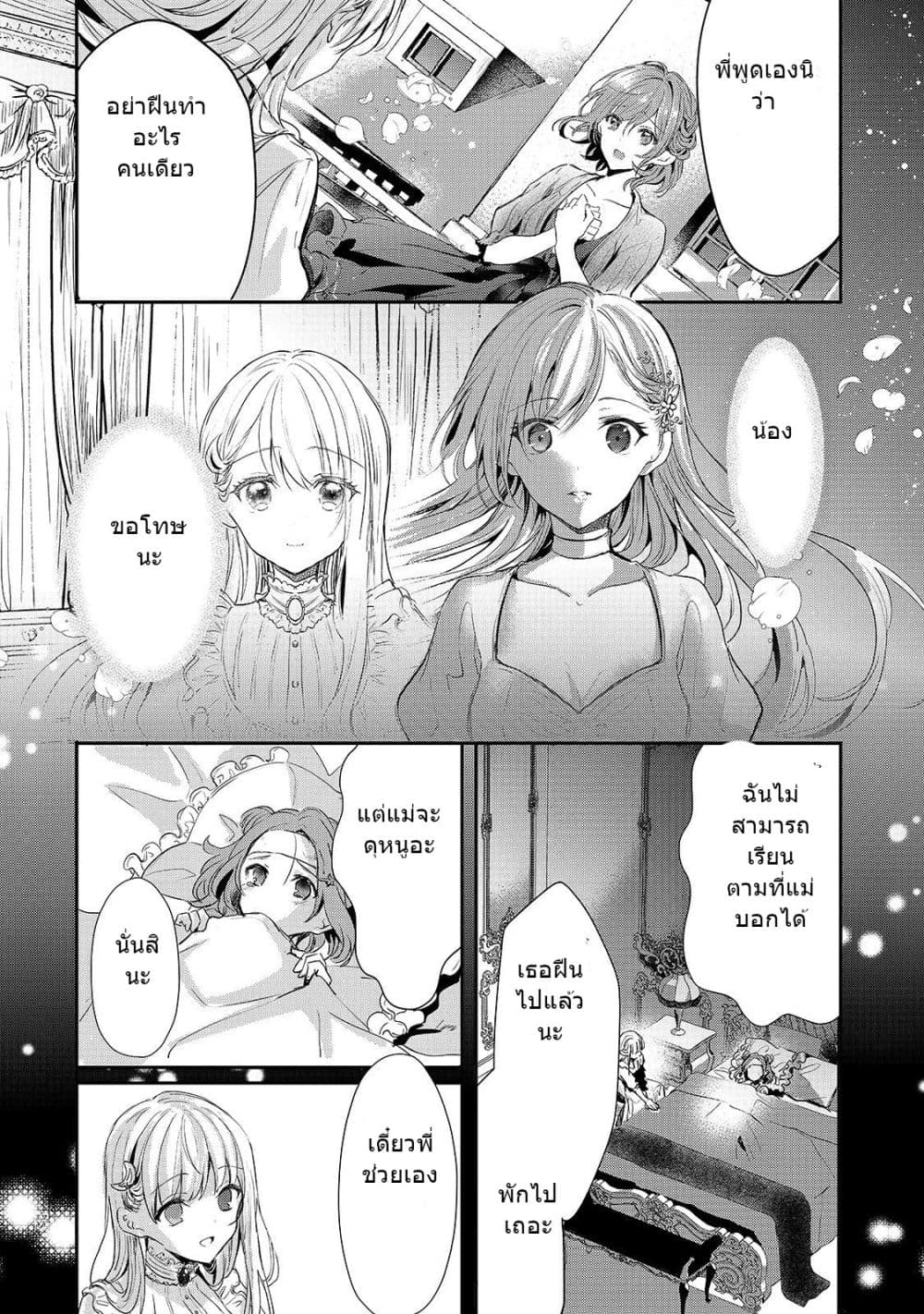 Oujo Denka wa Oikari no you desu เลติเชียลโกรธซะแล้วสิ (องค์หญิงทรงโกรธแล้วค่ะ) 13-13