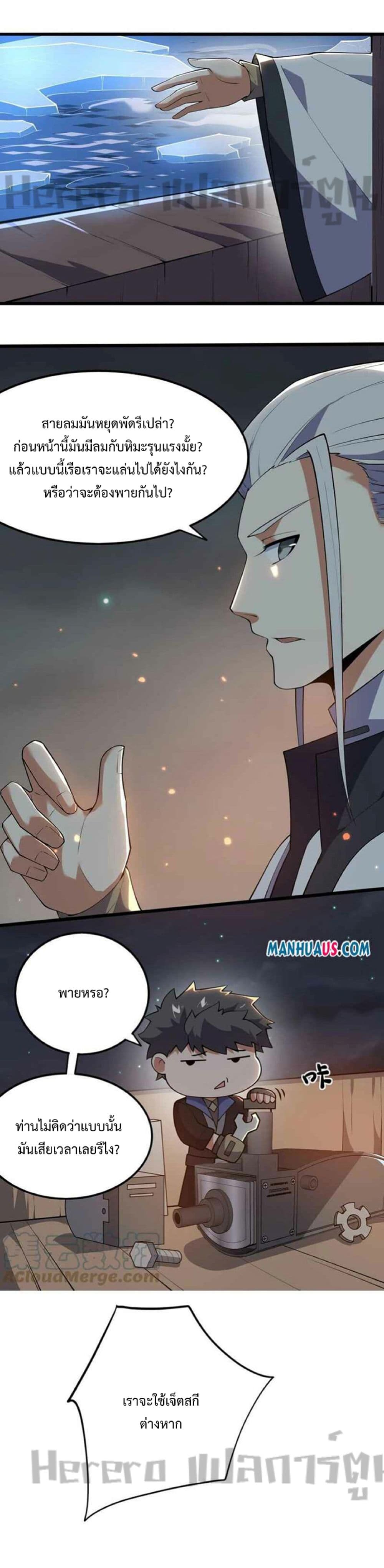 Super Warrior in Another World ทหารเซียนไปหาเมียที่ต่างโลก 251-251