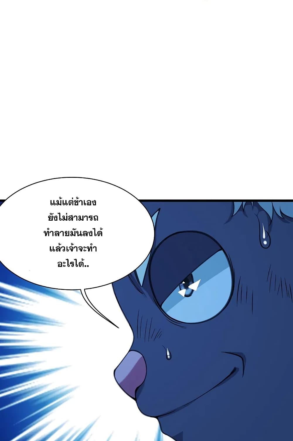 Matchless Emperor  เทพอสูรสยบฟ้า 254-254