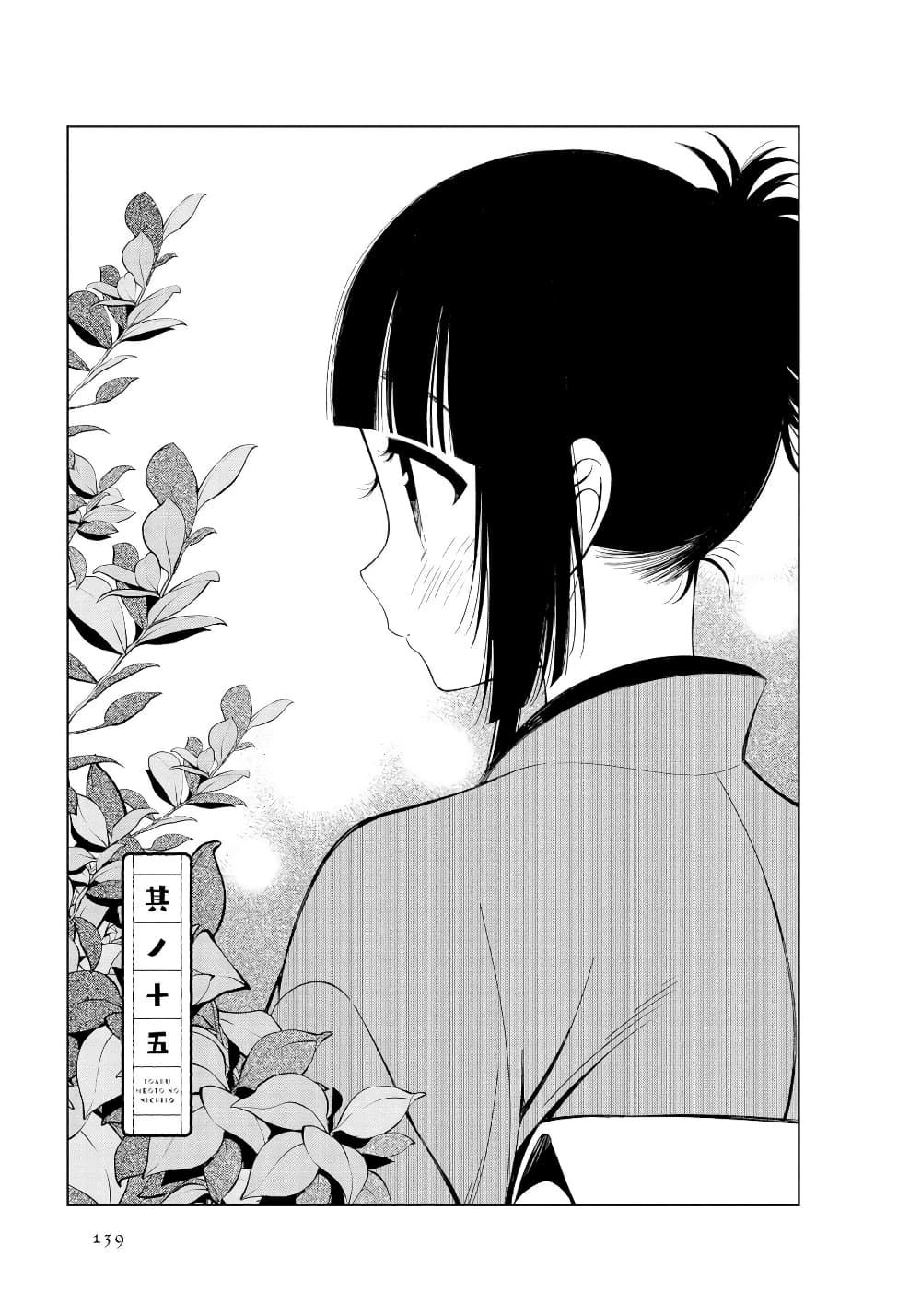 Toaru Meoto no Nichijou ชีวิตประจำวันของคู่แต่งงานคู่หนึ่ง 15-15