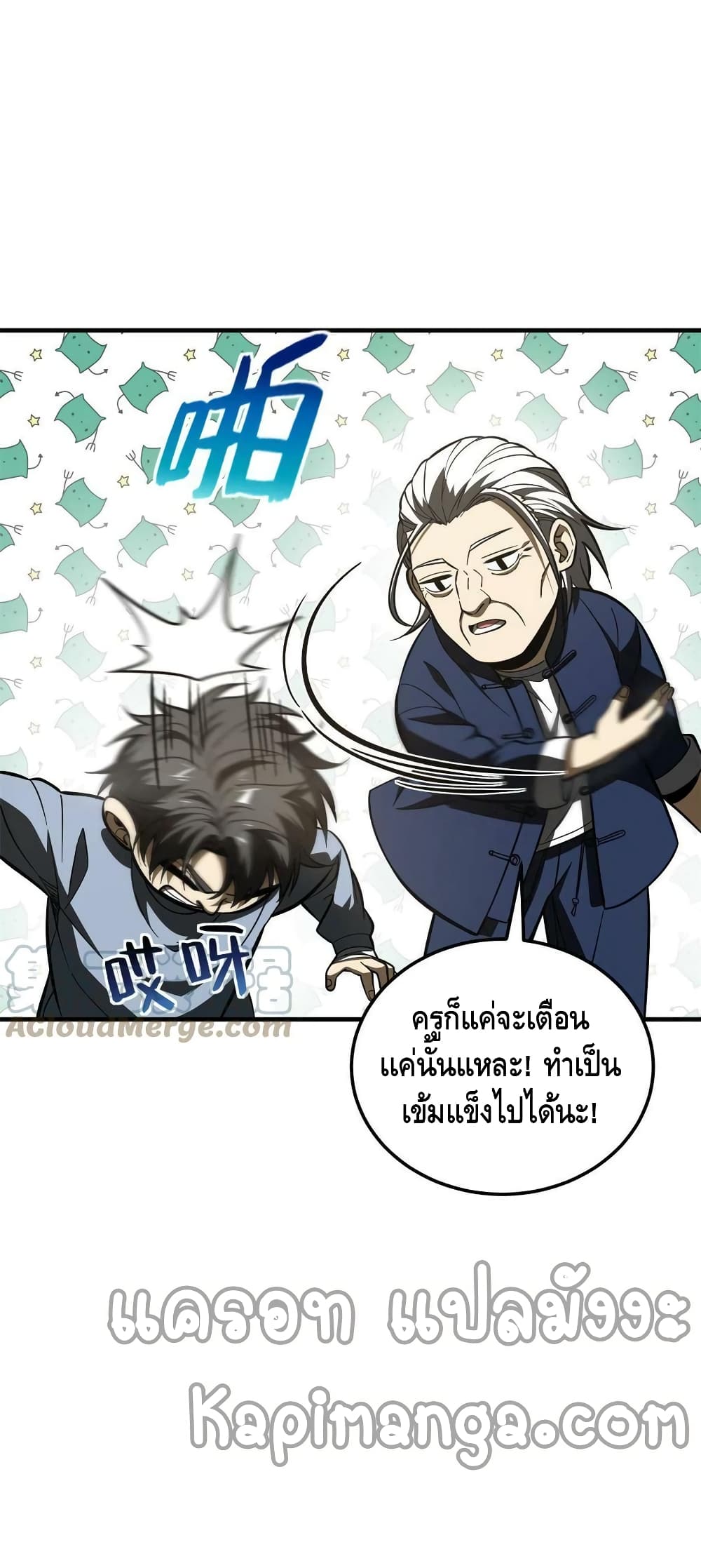 Global Martial Arts ระบบจอมยุทธสุดโกงแห่งโลกคู่ขนาน 161-161