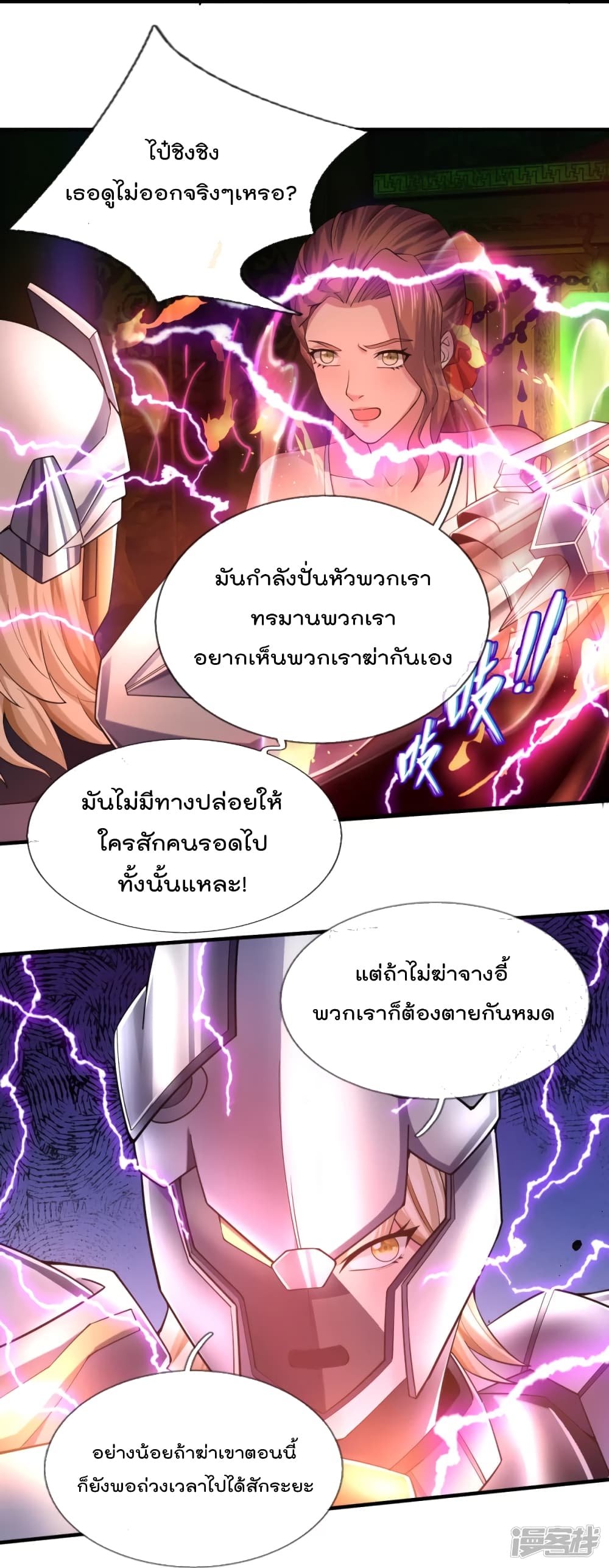 The Great Venerable Demon Has Returned การเกิดใหม่ของราชาเซียนเหนือสวรรค์ 32-32