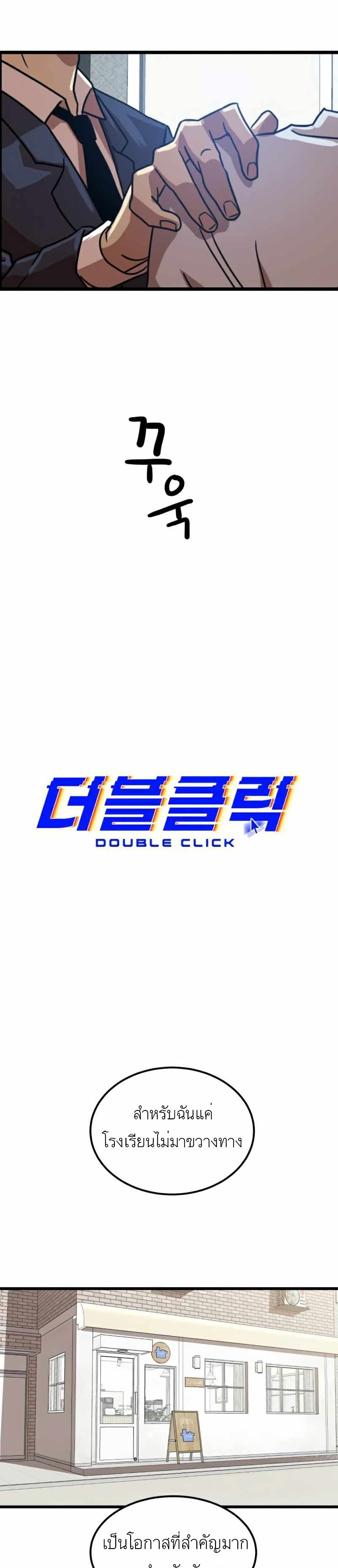Double Click 38-38