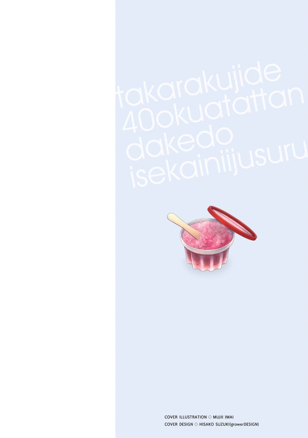 Takarakuji de 40-oku Atattandakedo Isekai ni Ijuu Suru ถูกหวย 4 พันล้านเลยเอาไปเปย์สาวในต่างโลก 32-ช่วงที่เราไม่ได้เจอกัน