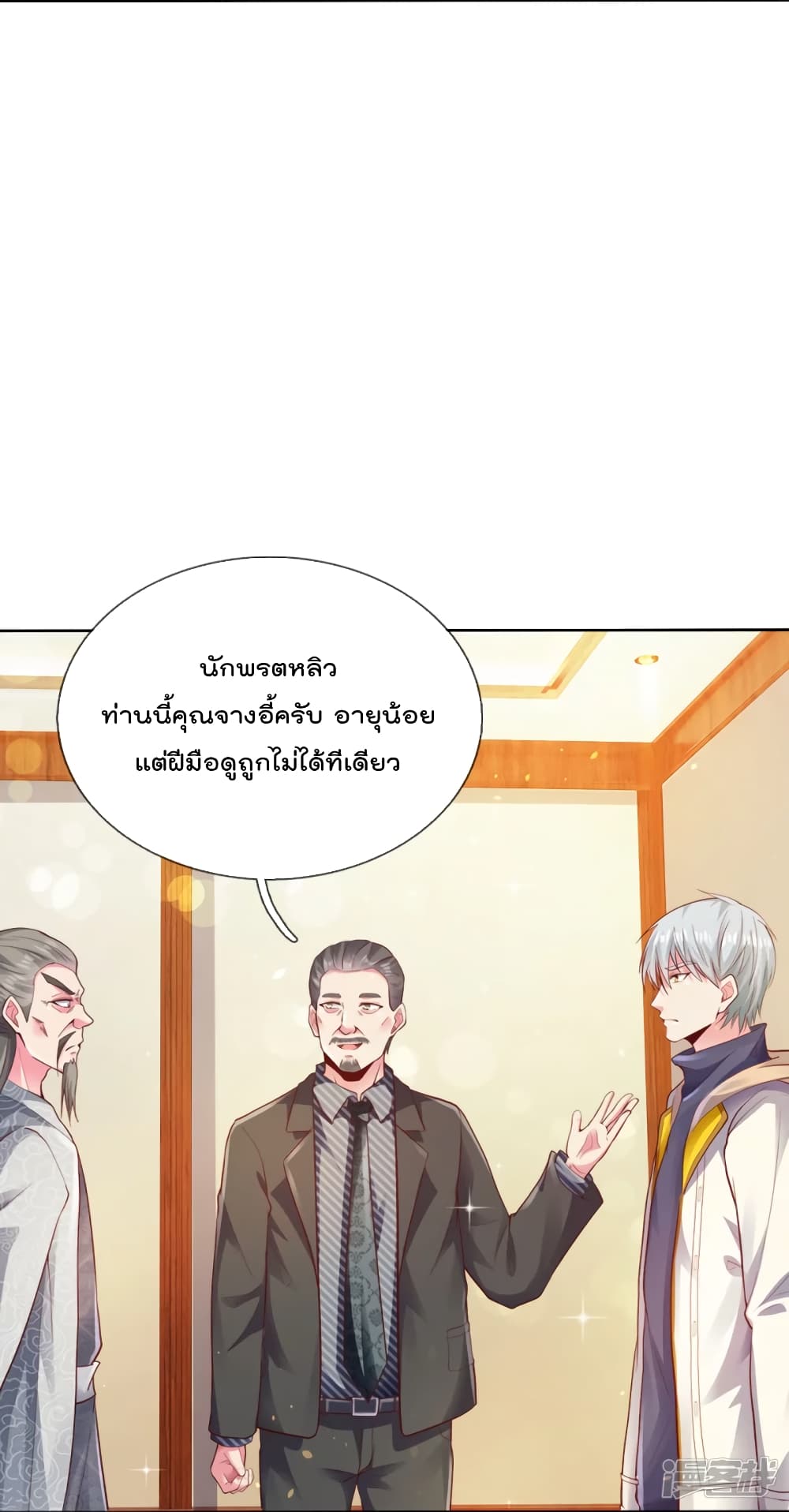 The Great Venerable Demon Has Returned การเกิดใหม่ของราชาเซียนเหนือสวรรค์ 19-19