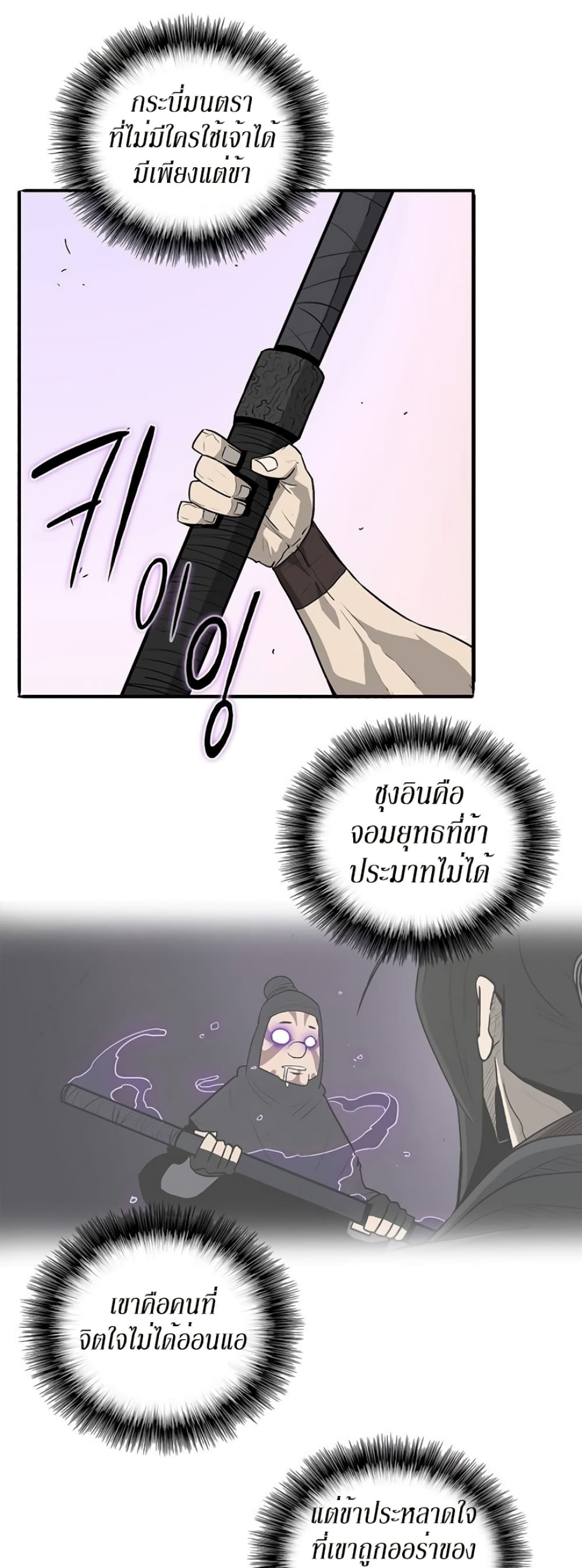 Legend of the Northern Blade 41-41