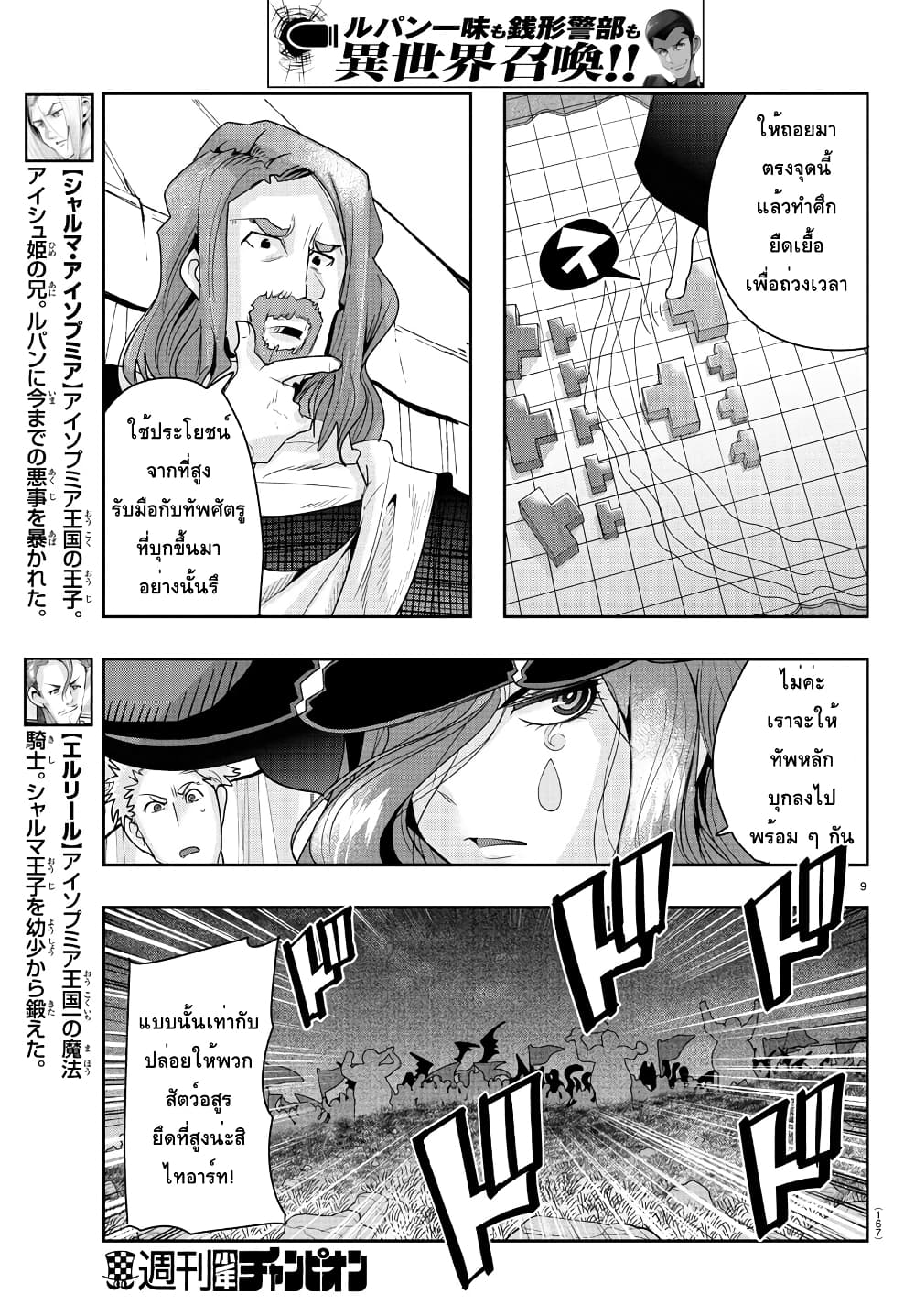Lupin Sansei Isekai no Himegimi 43-วันที่แม่มดสุดแกร่งจากไป