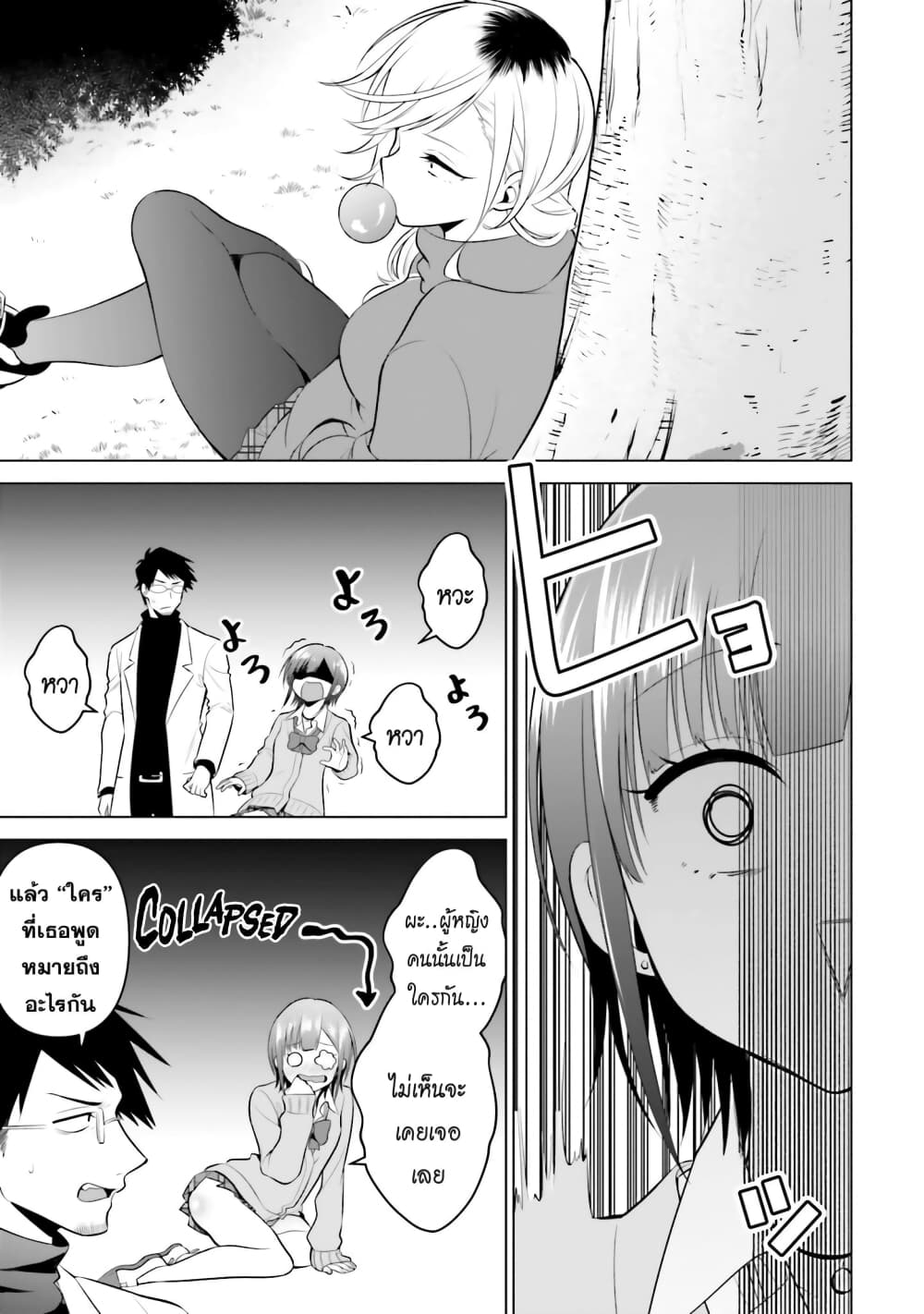 Rin-Chan wa Suezen Shitai ให้รินจังจีบหน่อยสิคะ 4-4