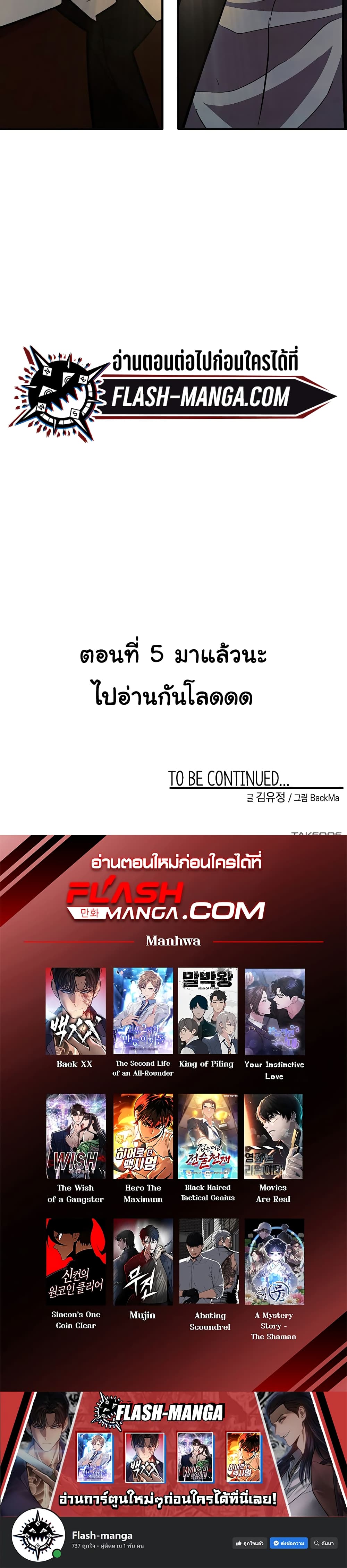 The Wish of a Gangster 4-4