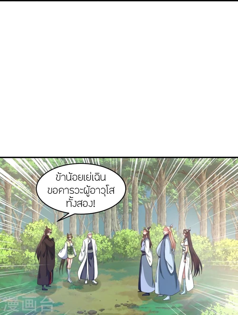 Banished Disciple's Counterattack จักรพรรดิเซียนยุทธ 316-316