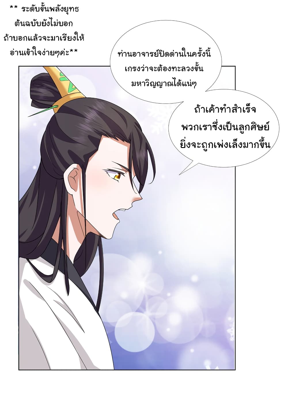 I Became The Buddha Emperor In The Demon Sect ข้าฝึกธรรมมะในลัทธิมาร 13-13