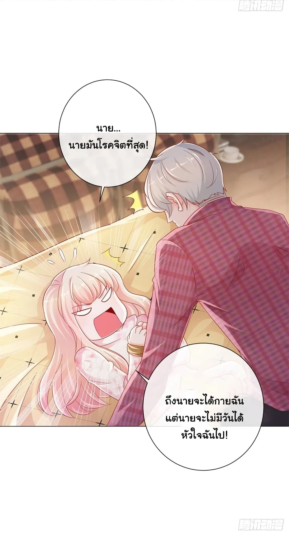 The Lovely Wife And Strange Marriage แผนรักลวงใจ 290-290