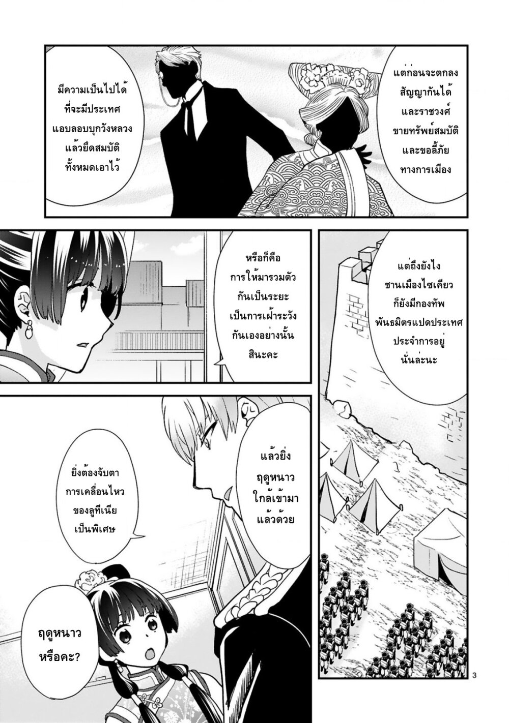Chunyan Koushu no Bishoku Gaikouroku บันทึกการฑูตบนโต๊ะอาหารของเจ้าหญิงก้นครัว 6-6