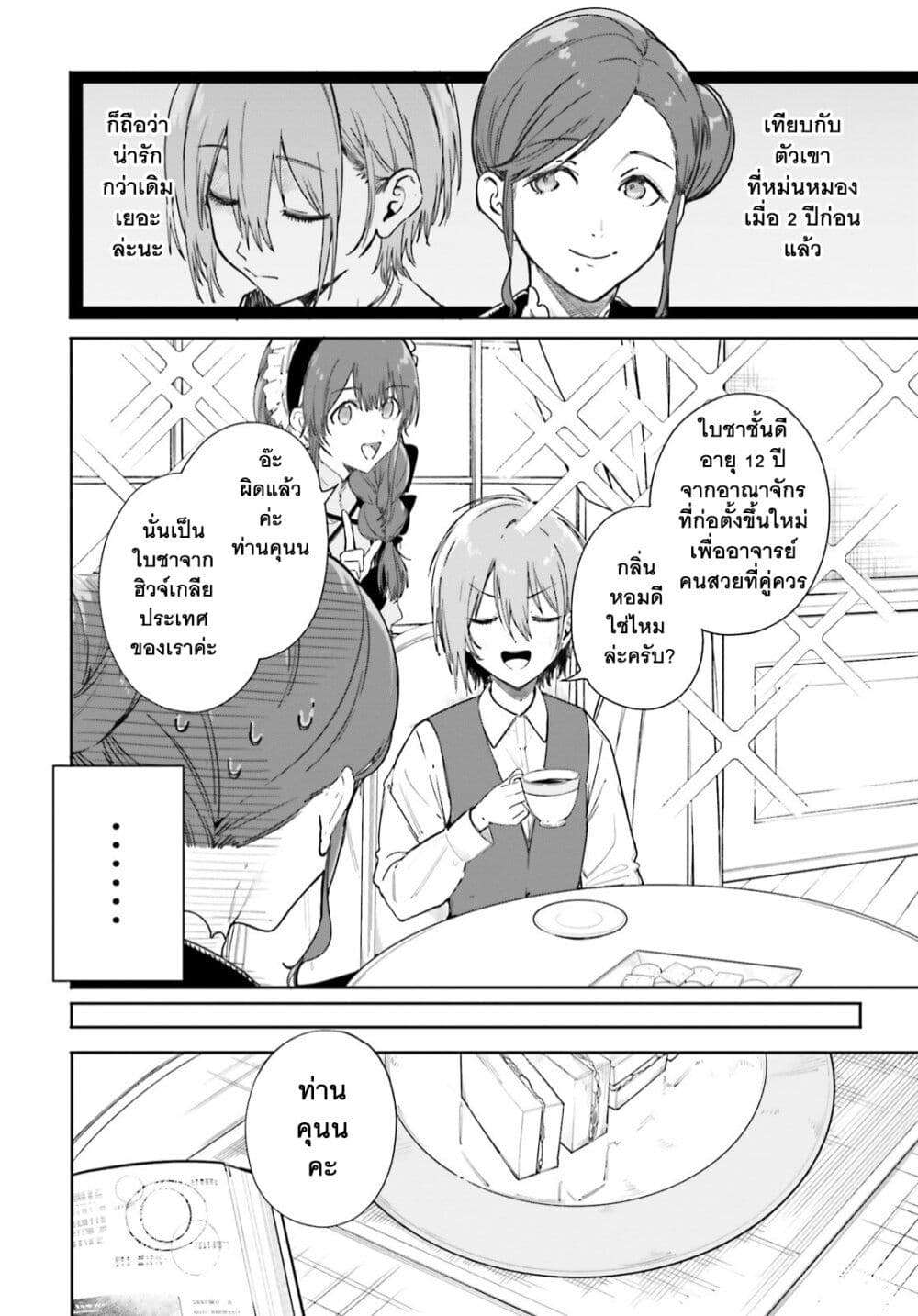 Majutsushi Kunon wa Miete Iru 3-หลังจากผ่านมา 2 ปี