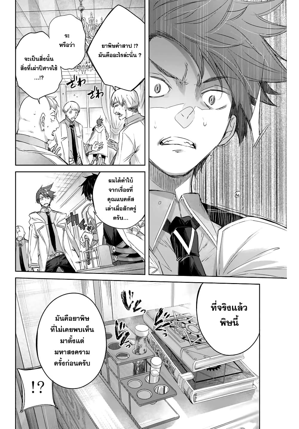 Henkyou no Yakushi, Miyako de S Rank Boukensha to naru เภสัชกรชายแดน กลายเป็นนักผจญภัยแรงก์ S ในเมืองหลวง 4-4