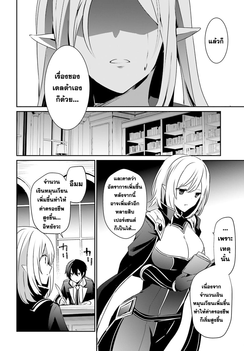 Kage no Jitsuryokusha ni Naritakute! อยากเป็นพลังในเงามืด 37-37