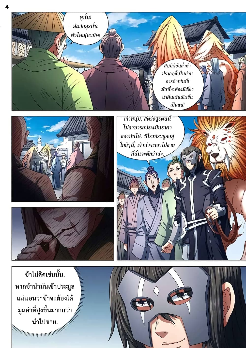 God of Martial Arts 237-237
